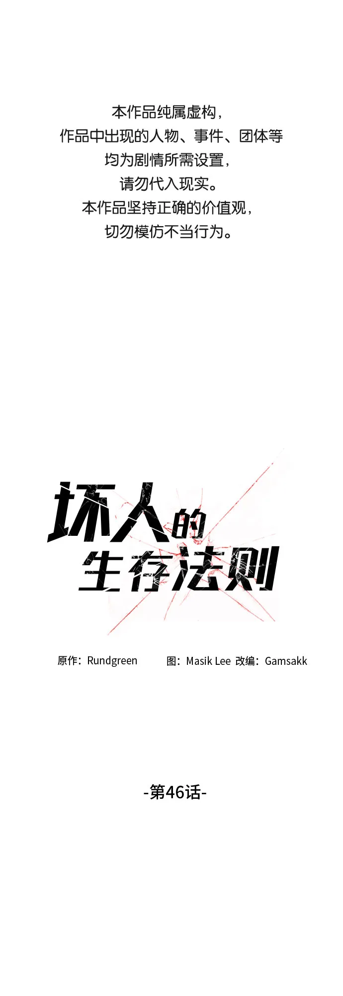 第46话 第1页