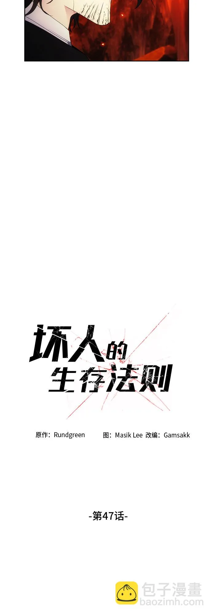 第47话 第13页