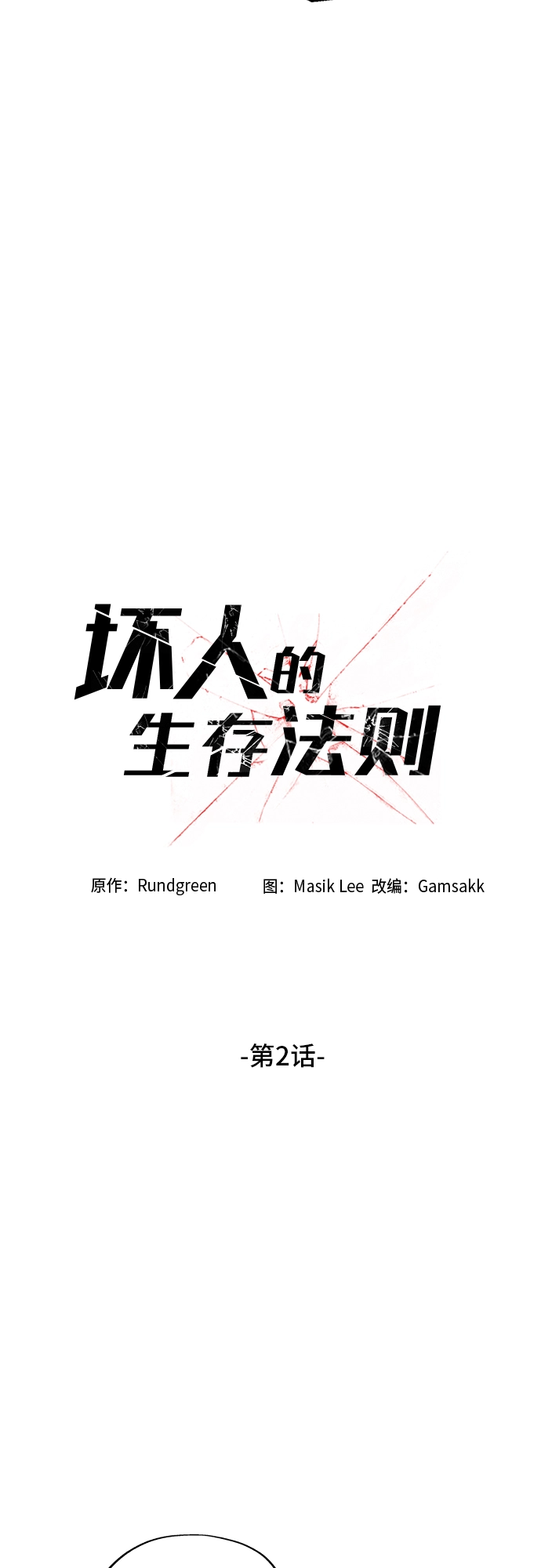 第2话 第3页