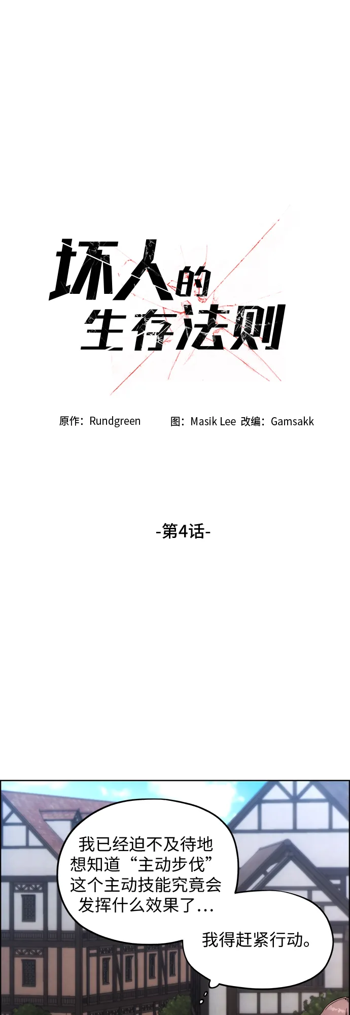 第4话 第18页