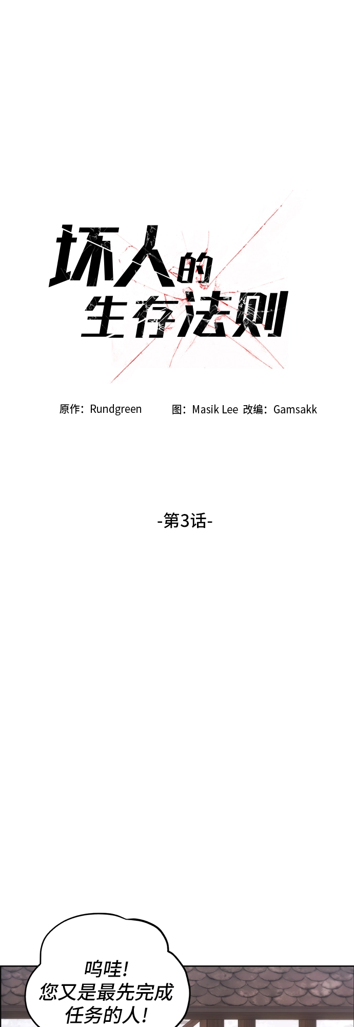 第3话 第16页