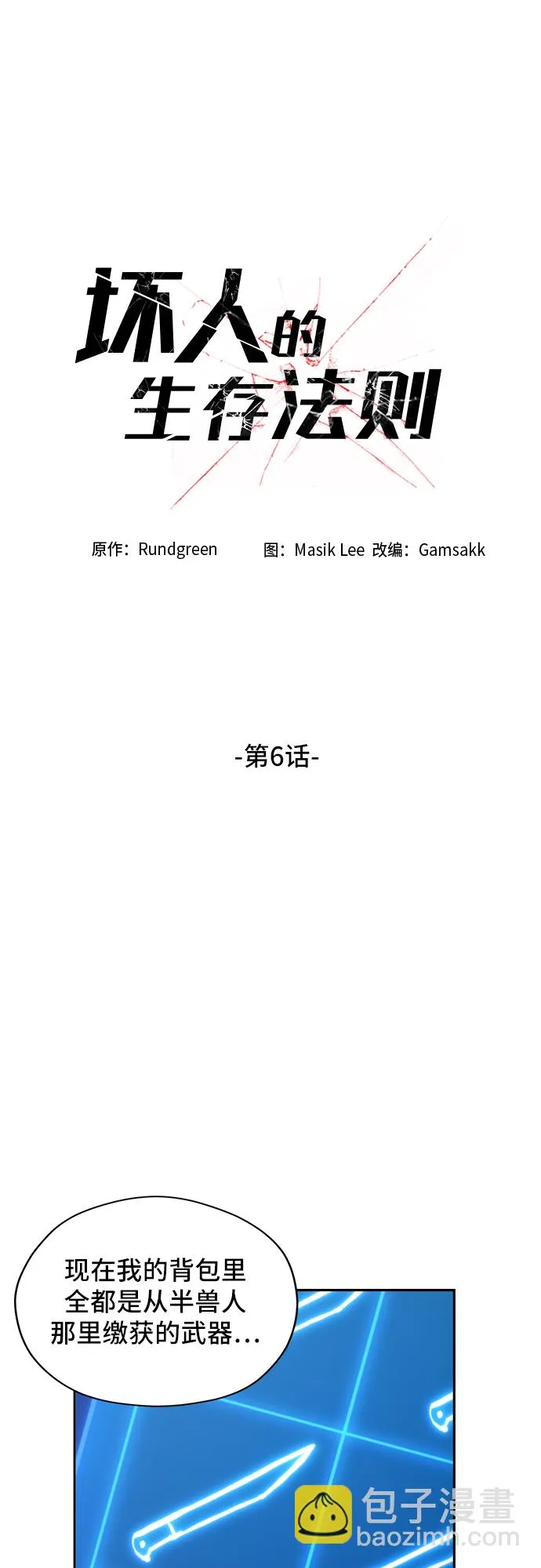 第6话 第4页