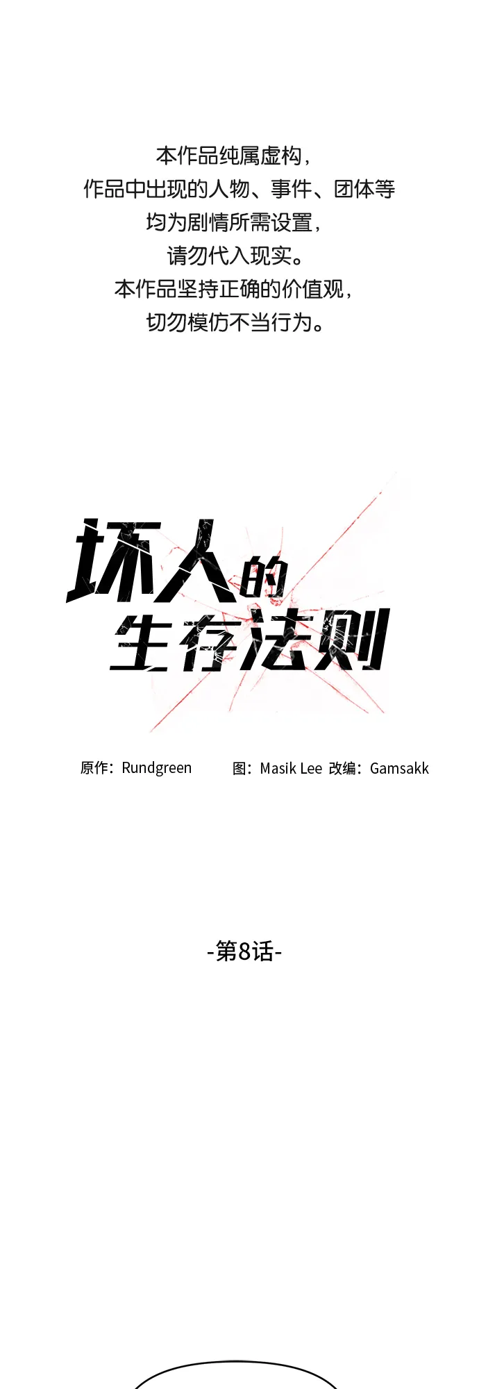 第8话 第1页