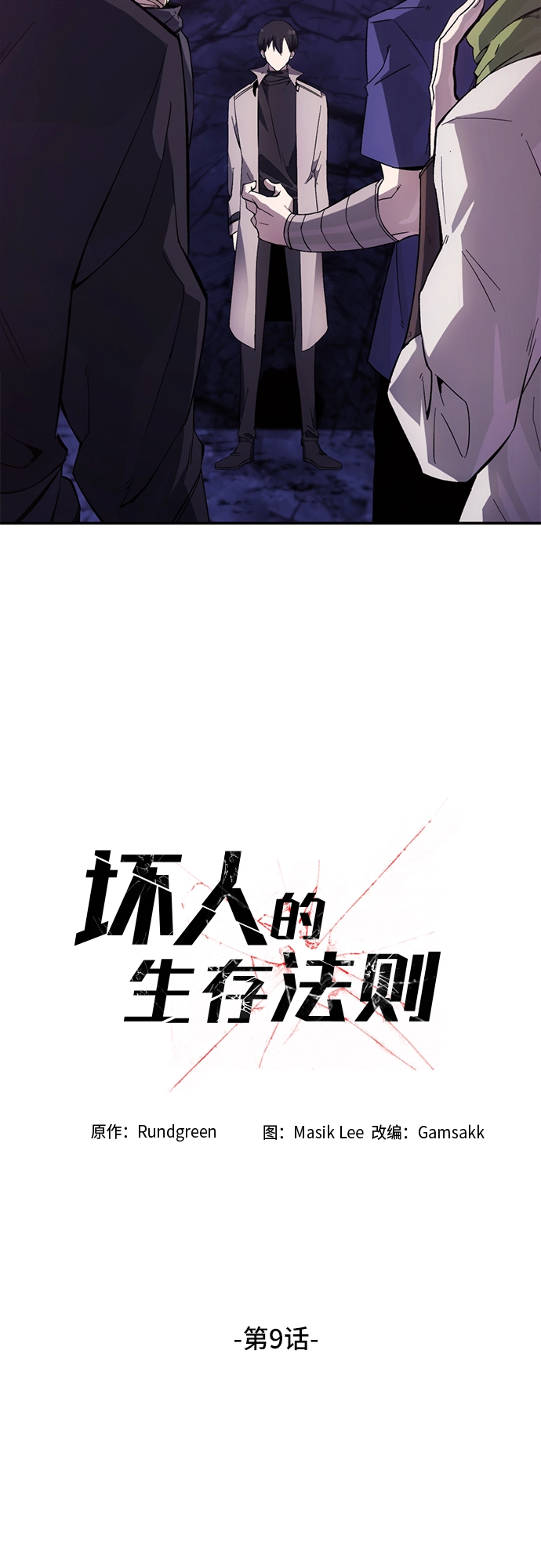 第9话 第3页