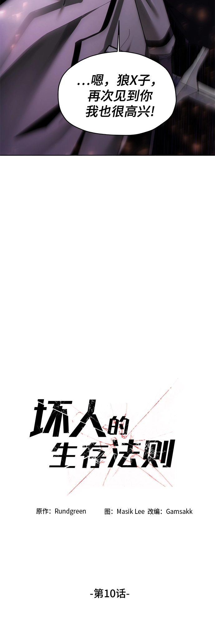 第10话 第8页