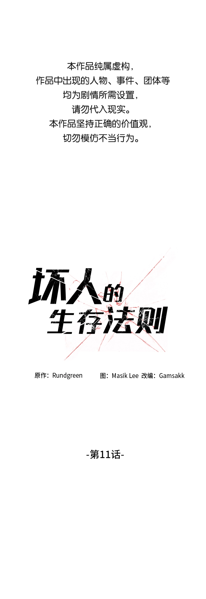 第11话 第1页
