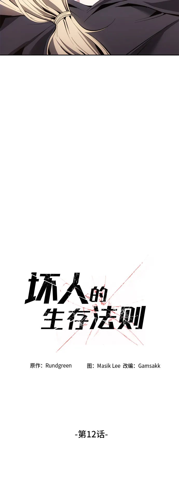 第12话 第11页