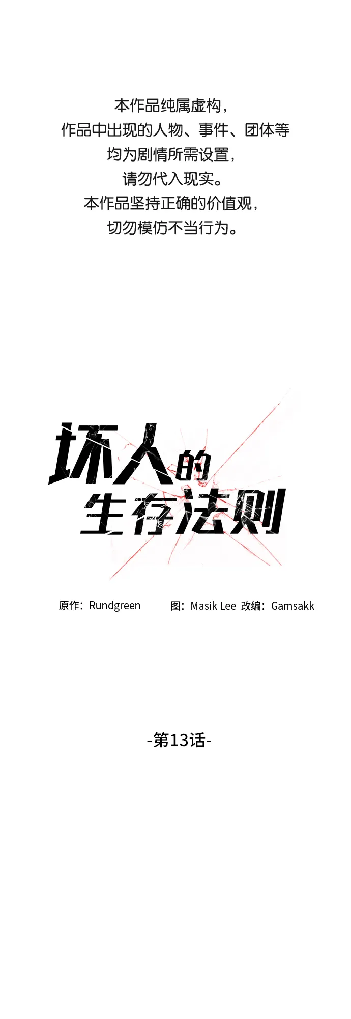 第13话 第1页