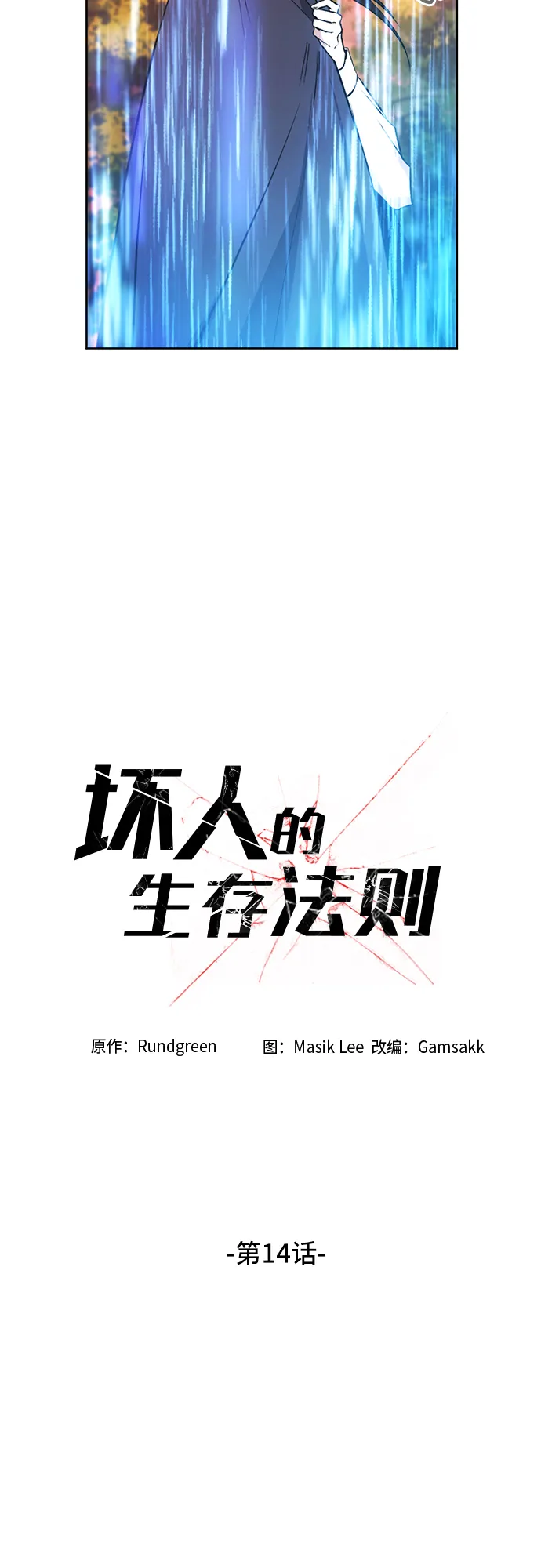 第14话 第15页
