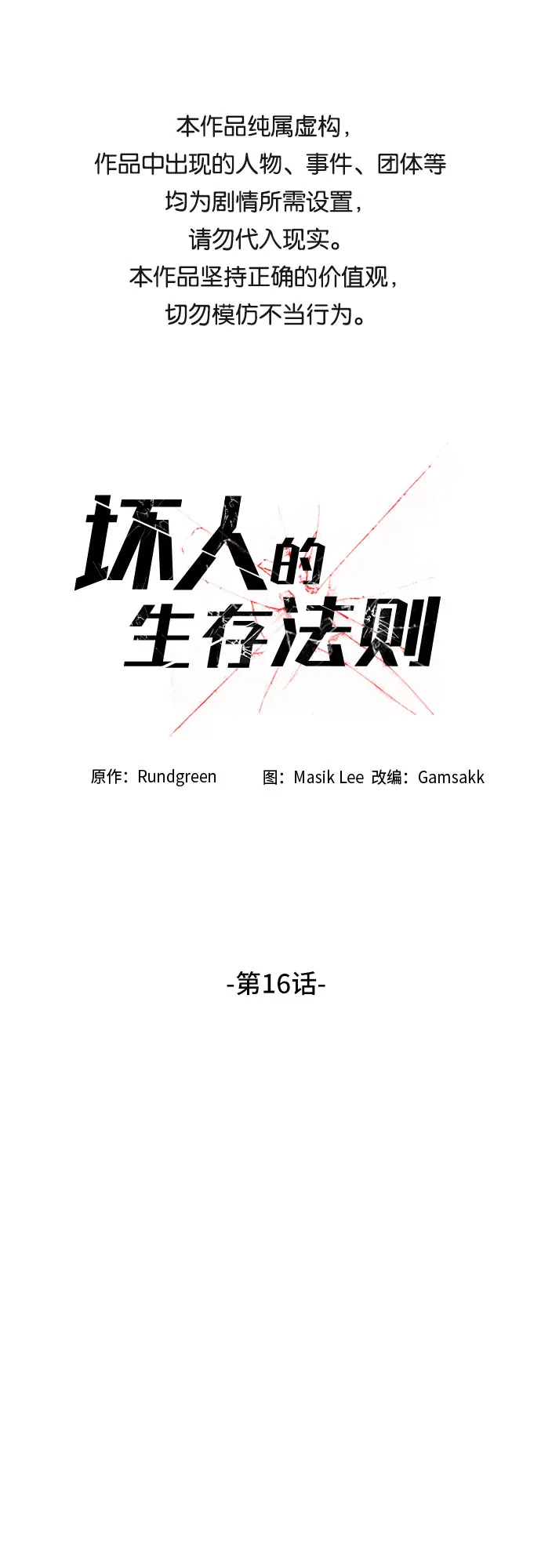 第16话 第1页