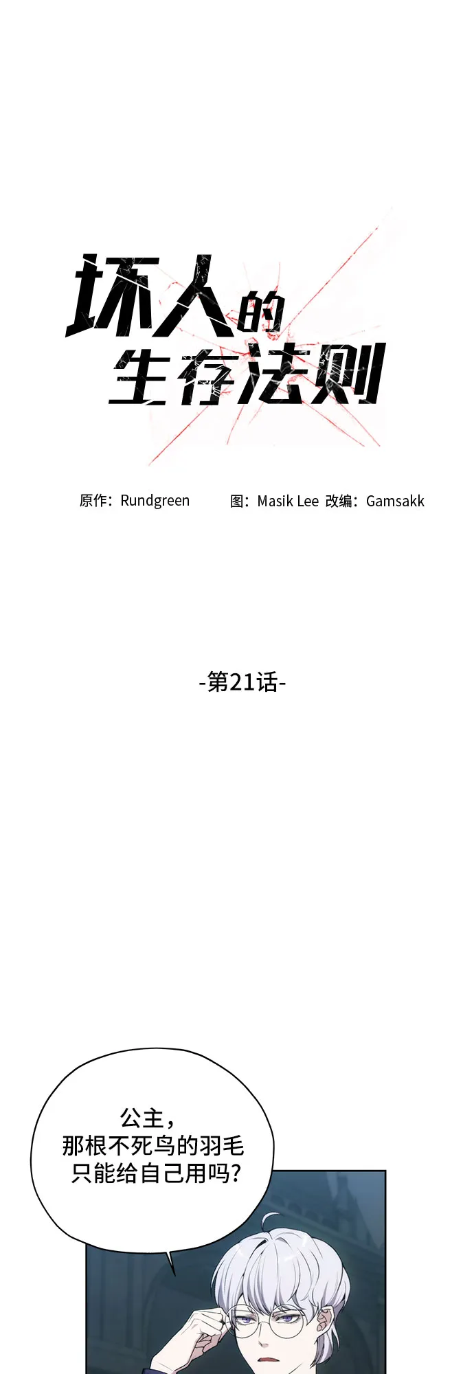 第21话 第6页