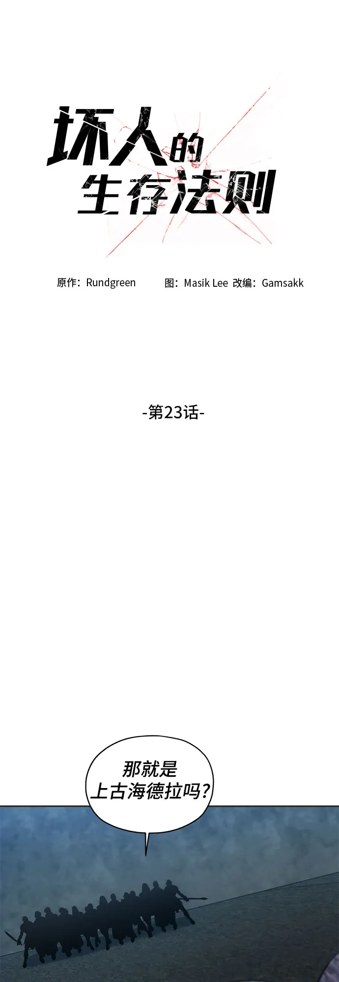 第23话 第8页