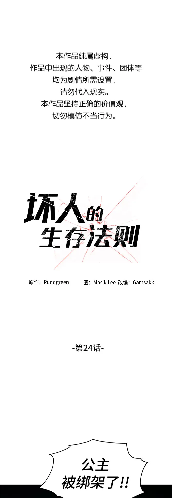 第24话 第1页
