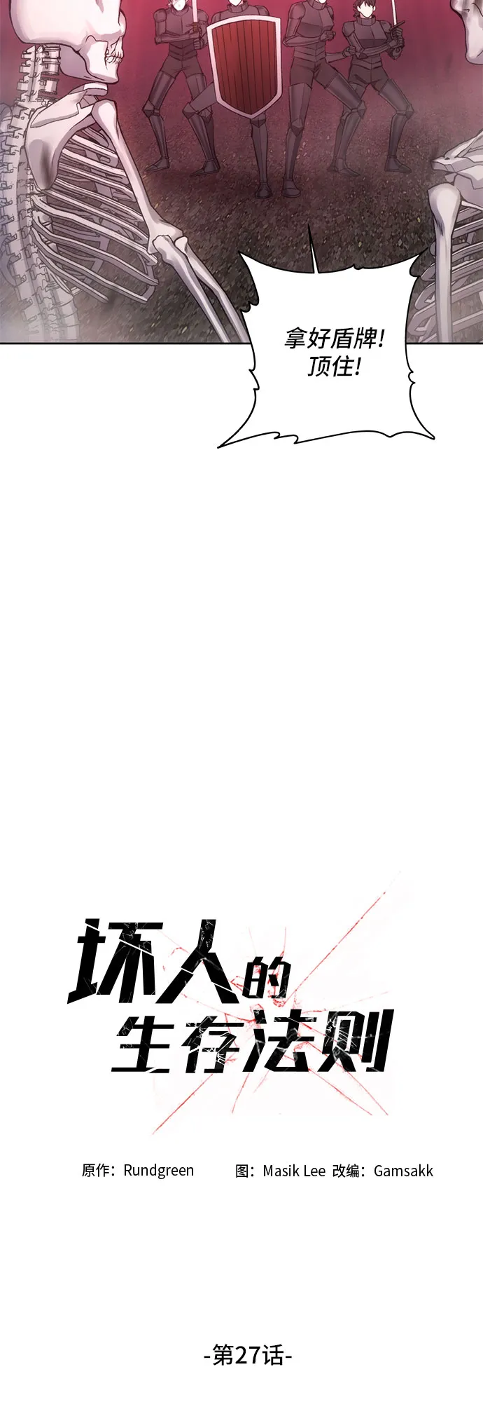 第27话 第5页