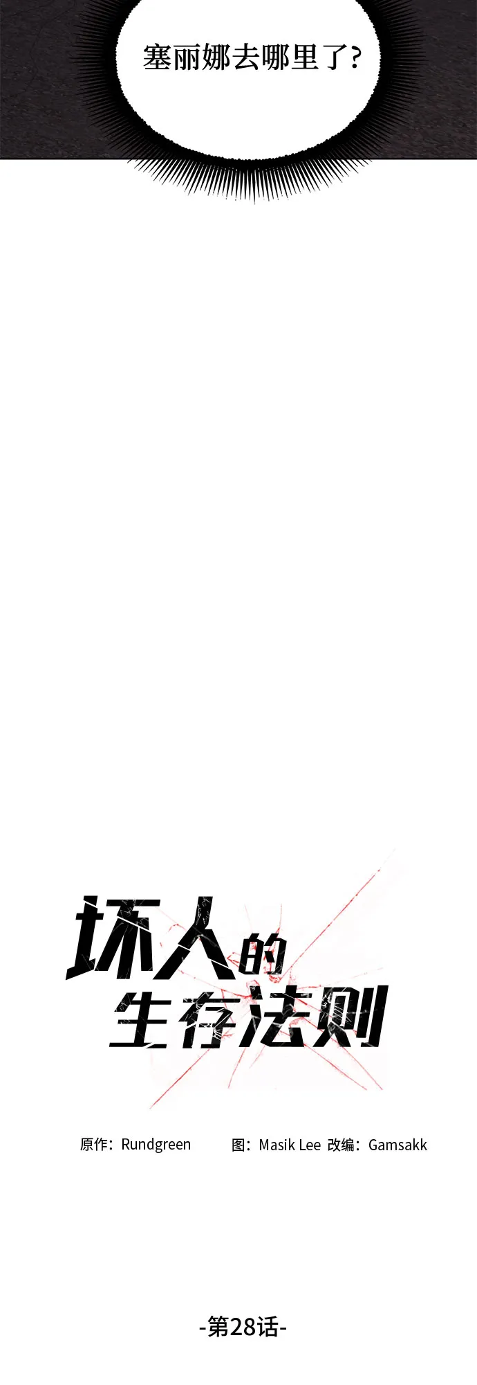 第28话 第7页