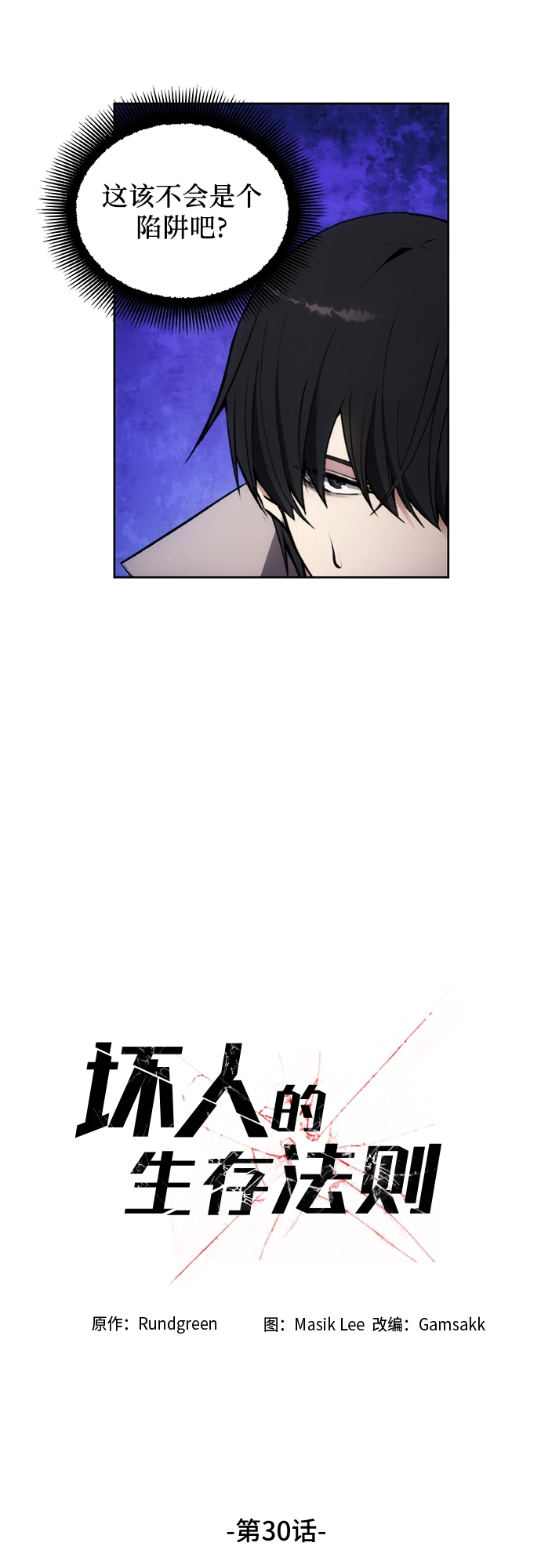 第30话 第8页