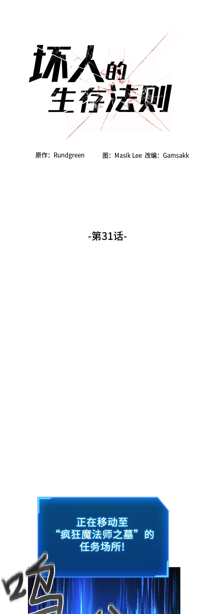 第31话 第3页
