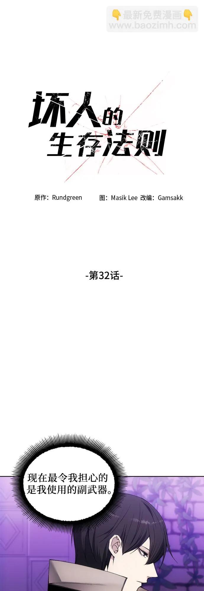 第32话 第3页