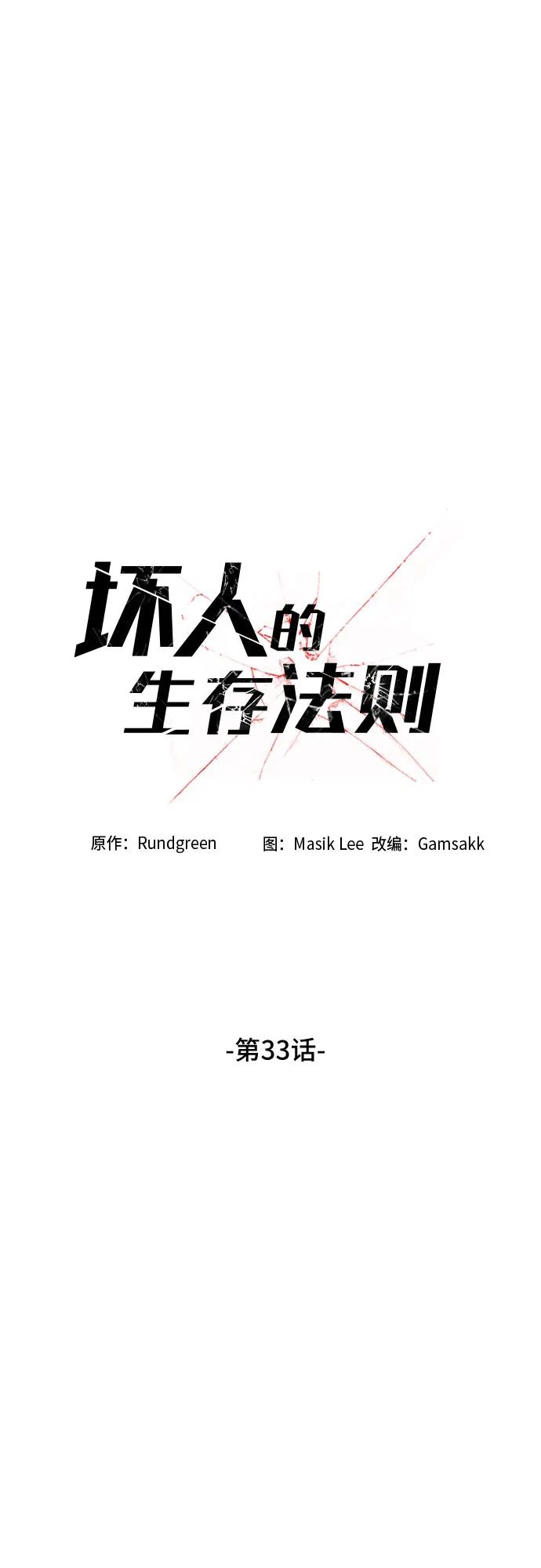 第33话 第13页