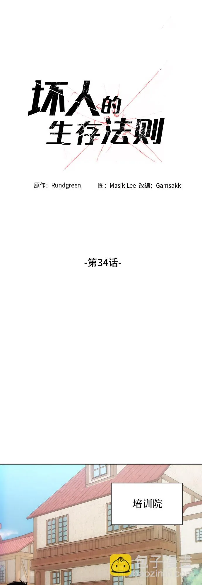 第34话 第3页