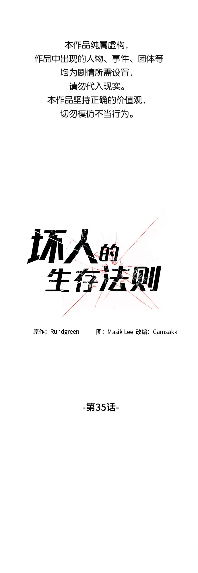 第35话 第1页
