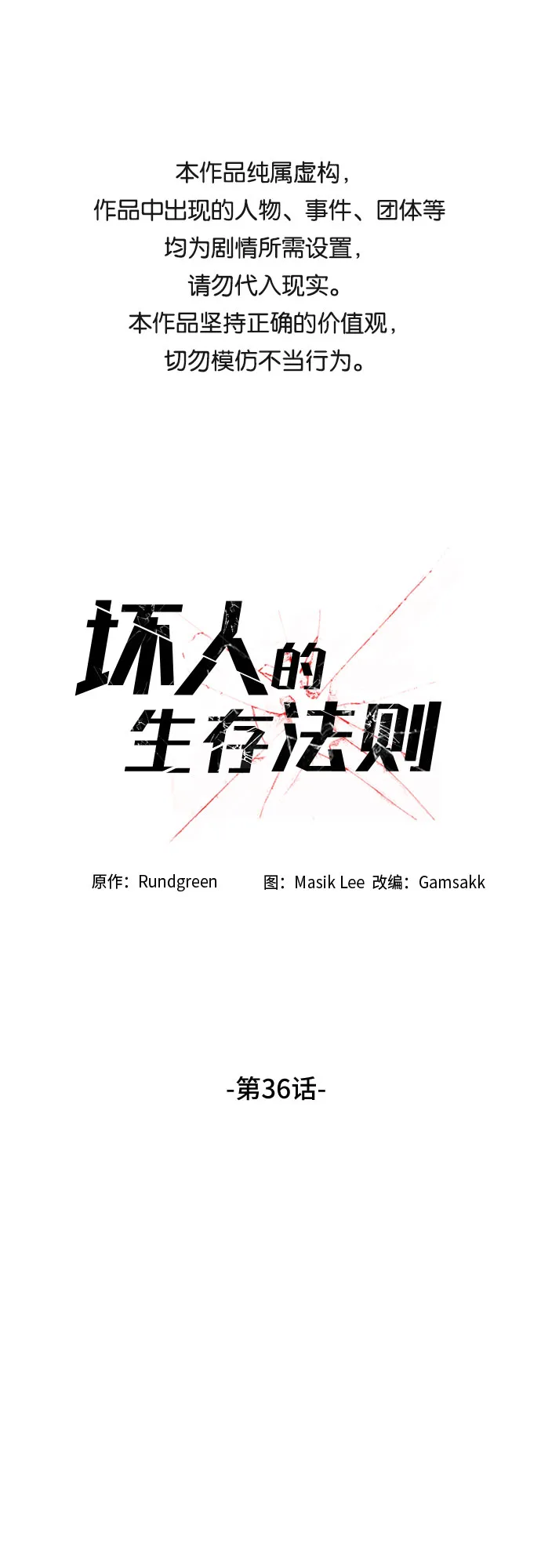 第36话 第1页
