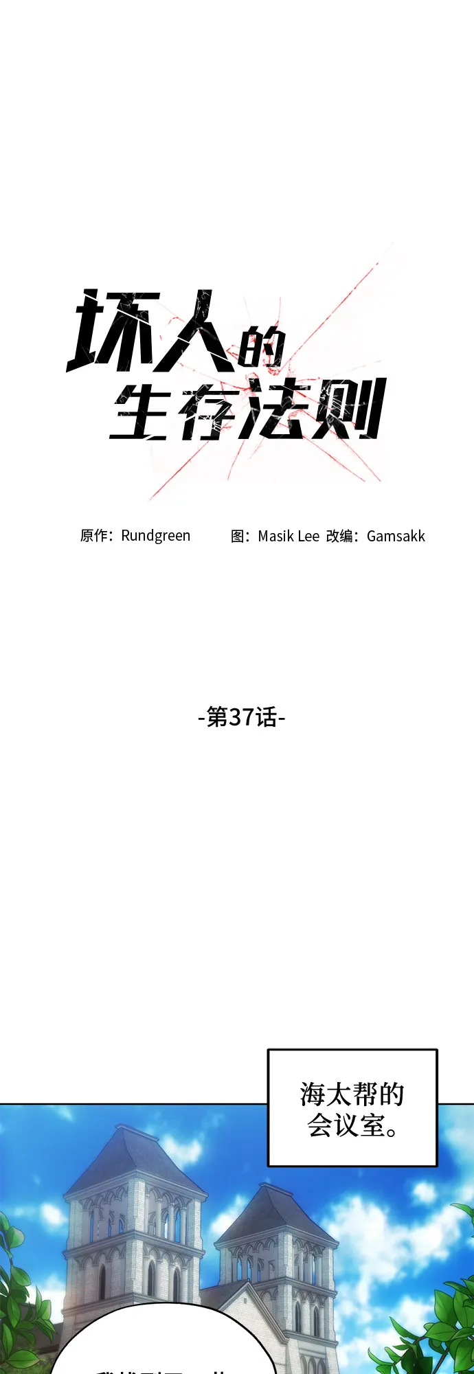 第37话 第2页