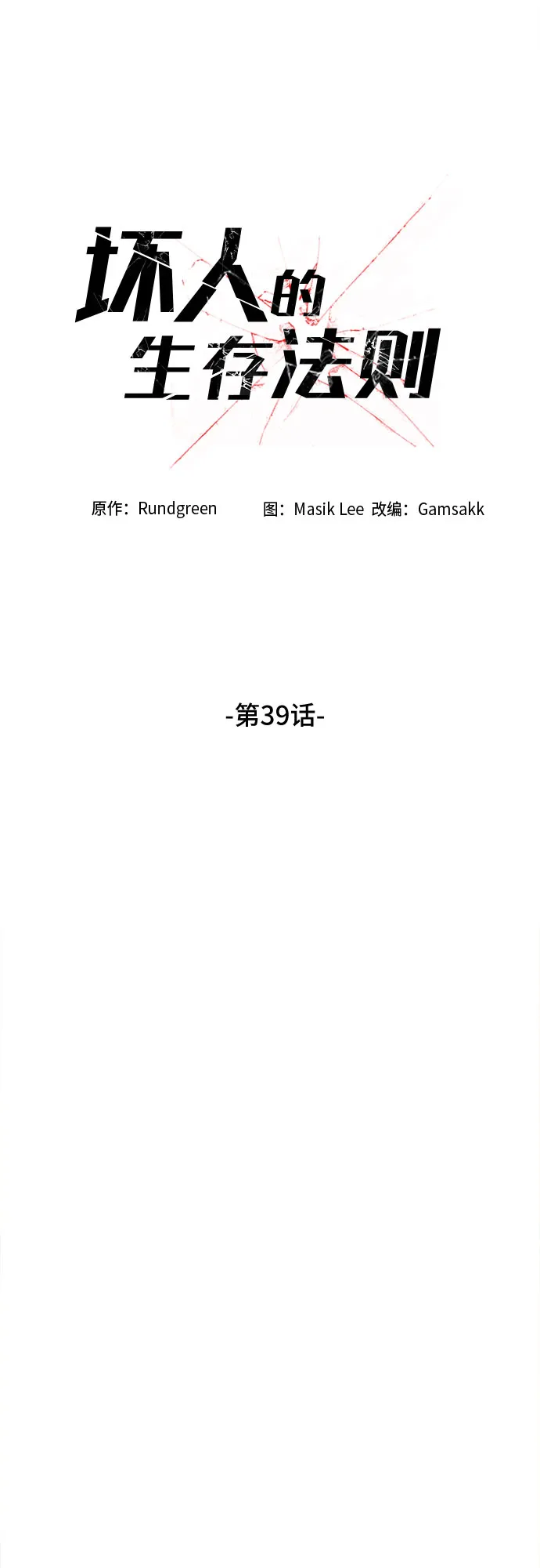 第39话 第4页