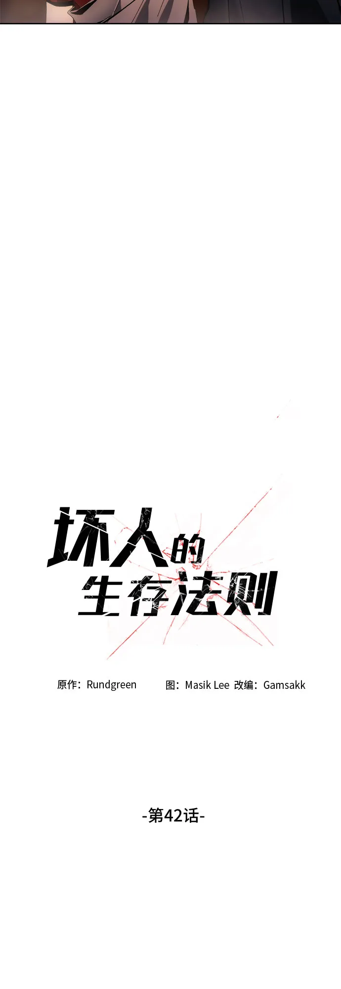 第42话 第14页