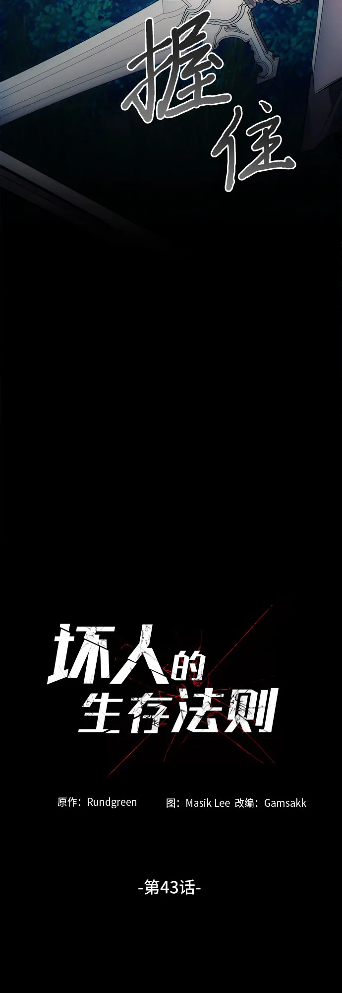 第43话 第7页