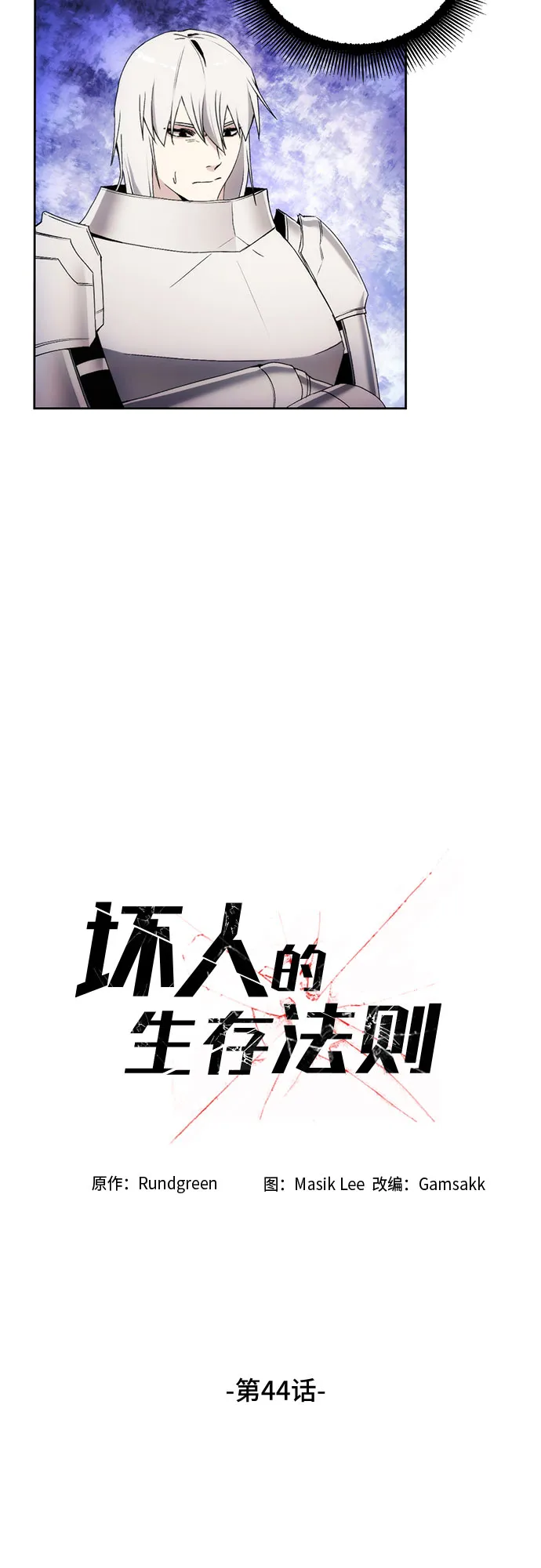 第44话 第7页