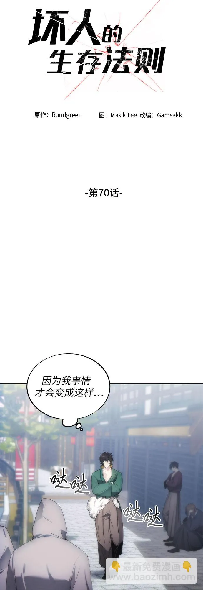 第70话 第10页