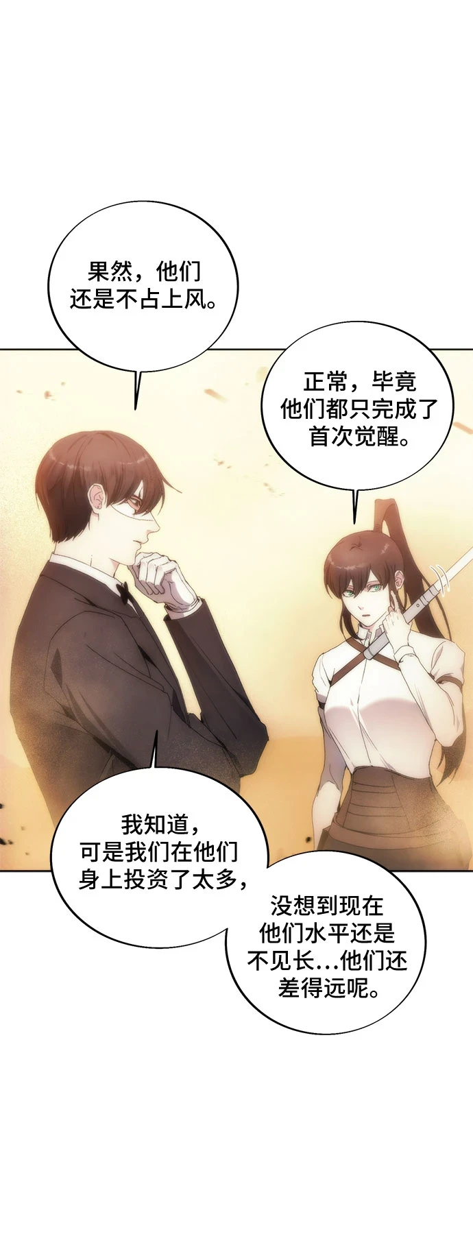 第71话 第8页
