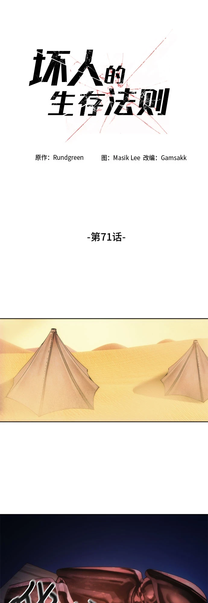 第71话 第18页