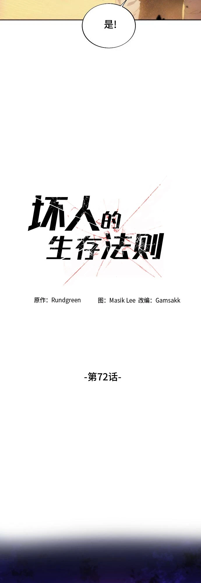 第72话 第21页