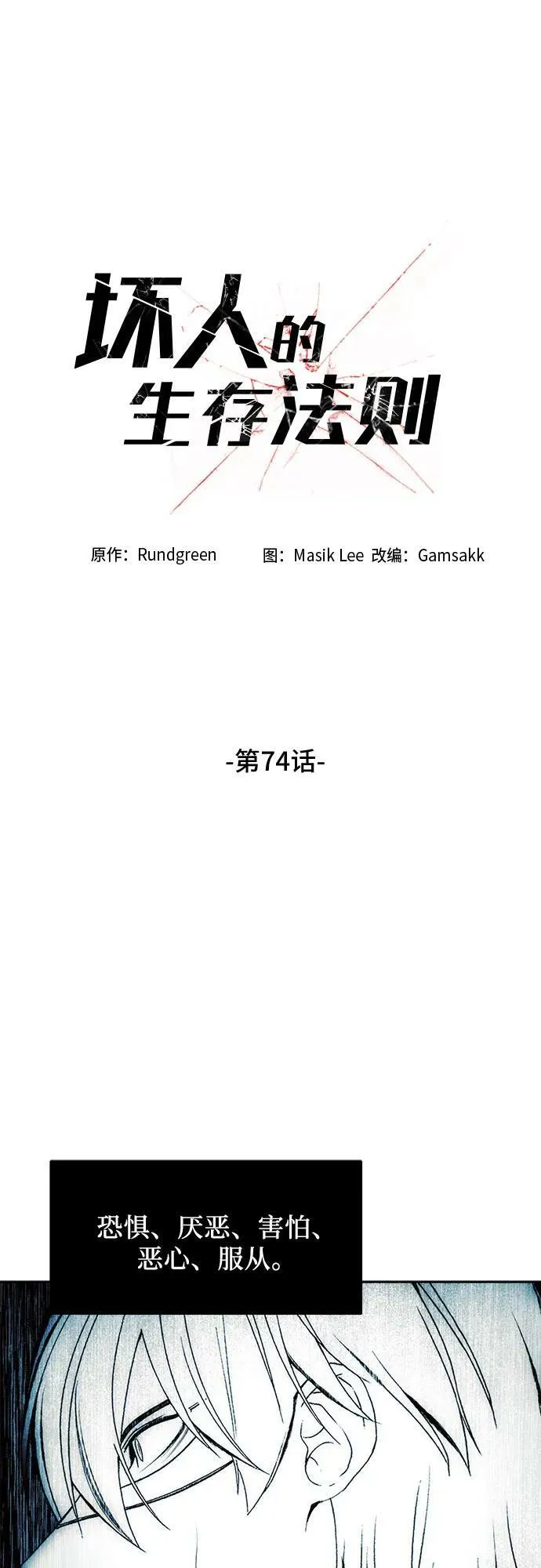 第74话 第2页