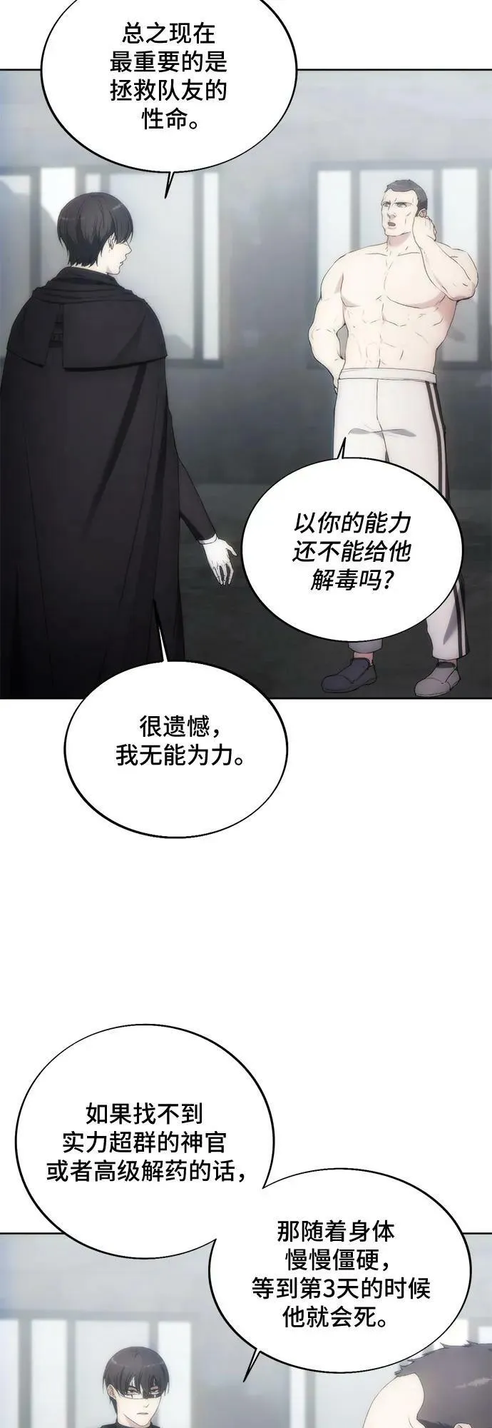第76话 第24页