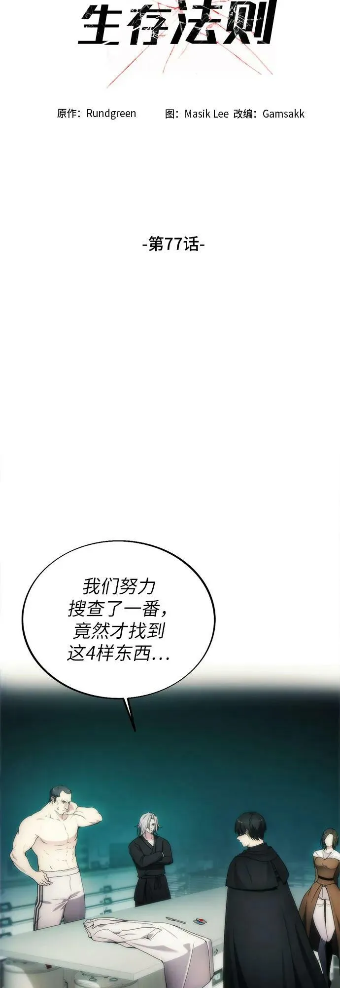 第77话 第5页