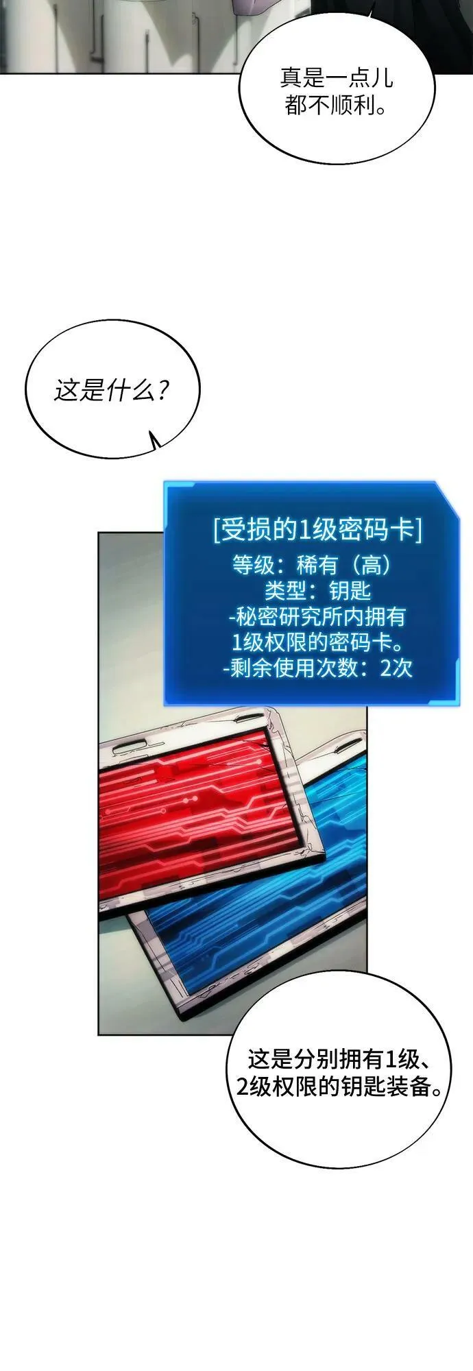第77话 第6页