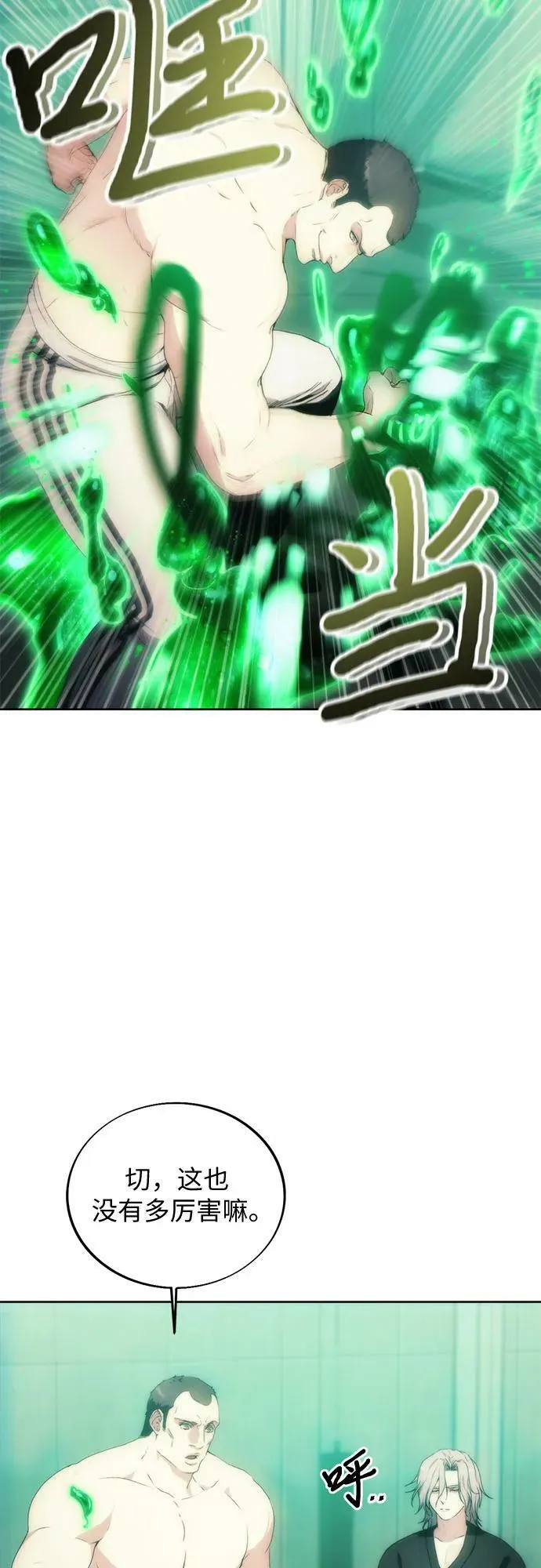 第77话 第21页