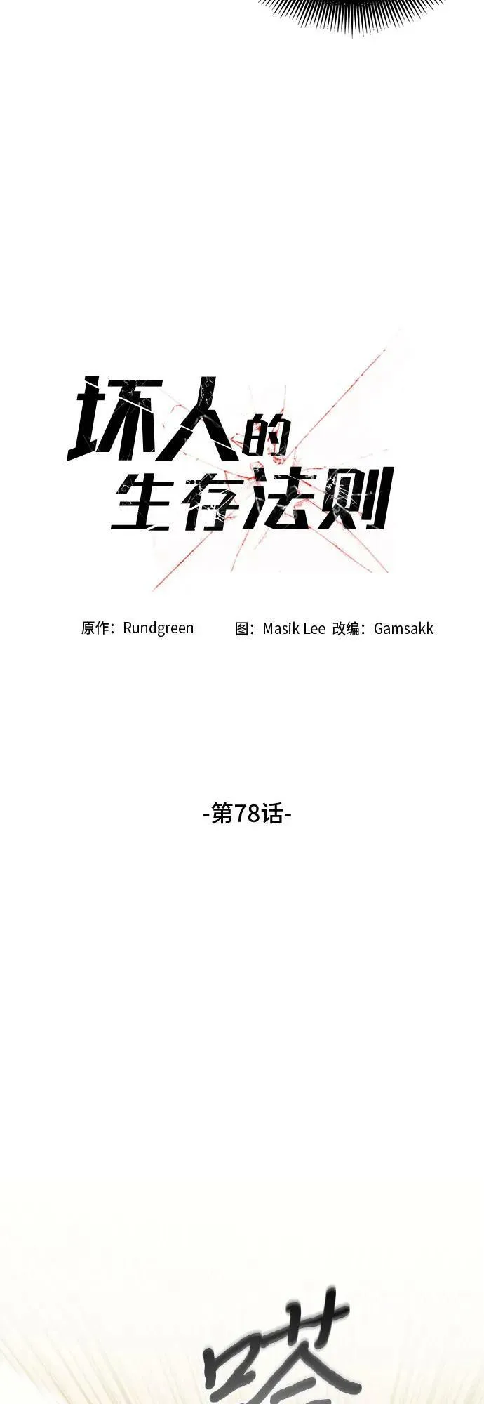 第78话 第18页