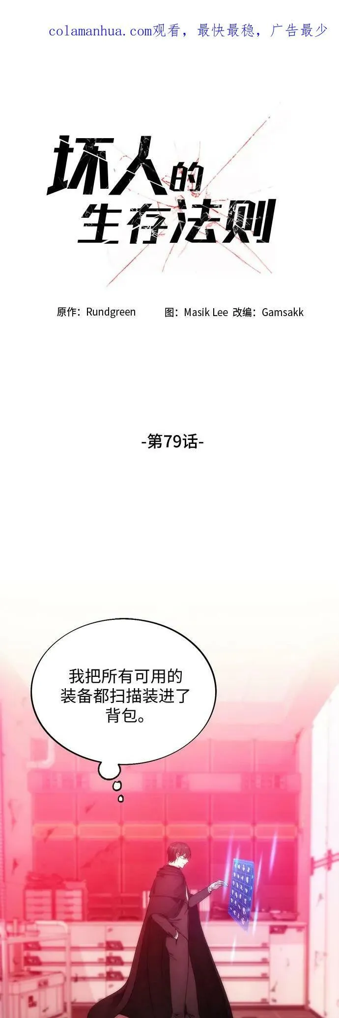 第79话 第2页