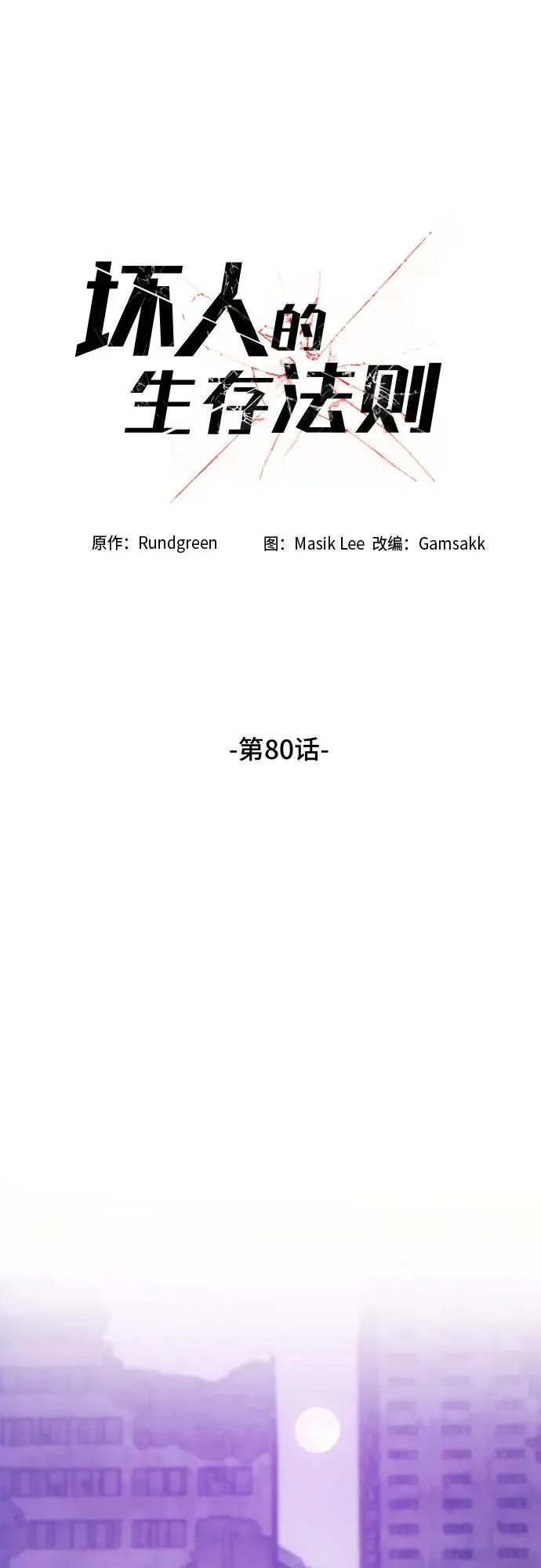 第80话 第23页