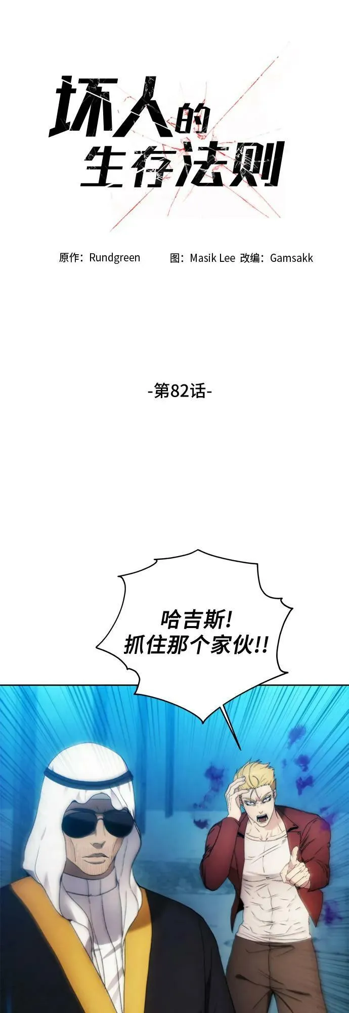 第82话 第2页