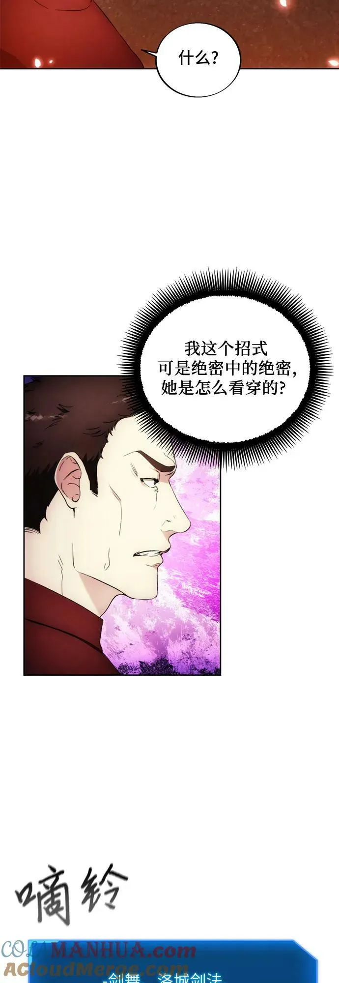 第81话 第7页