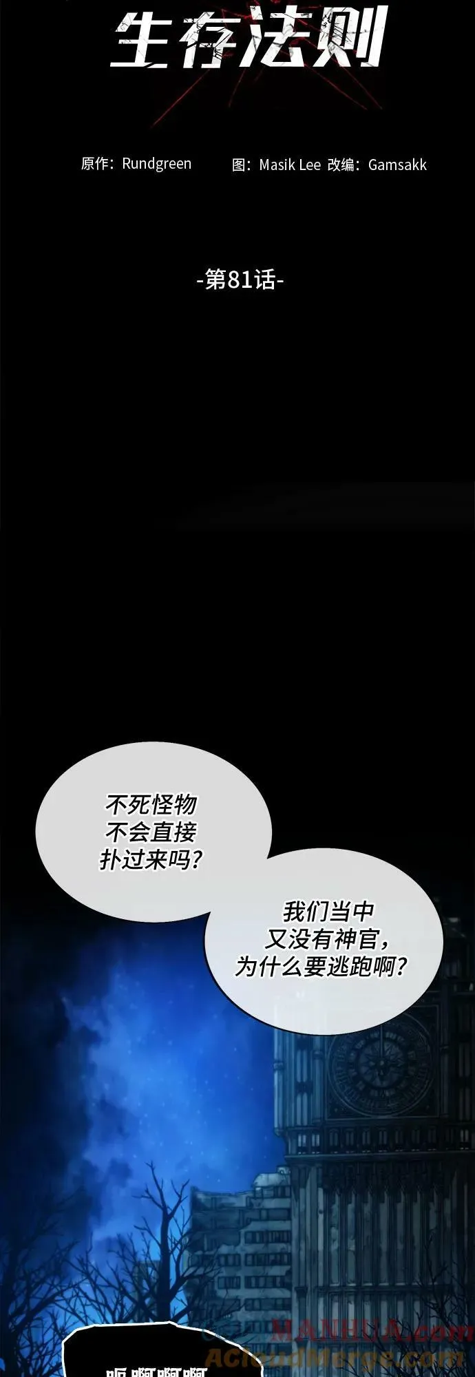第81话 第13页