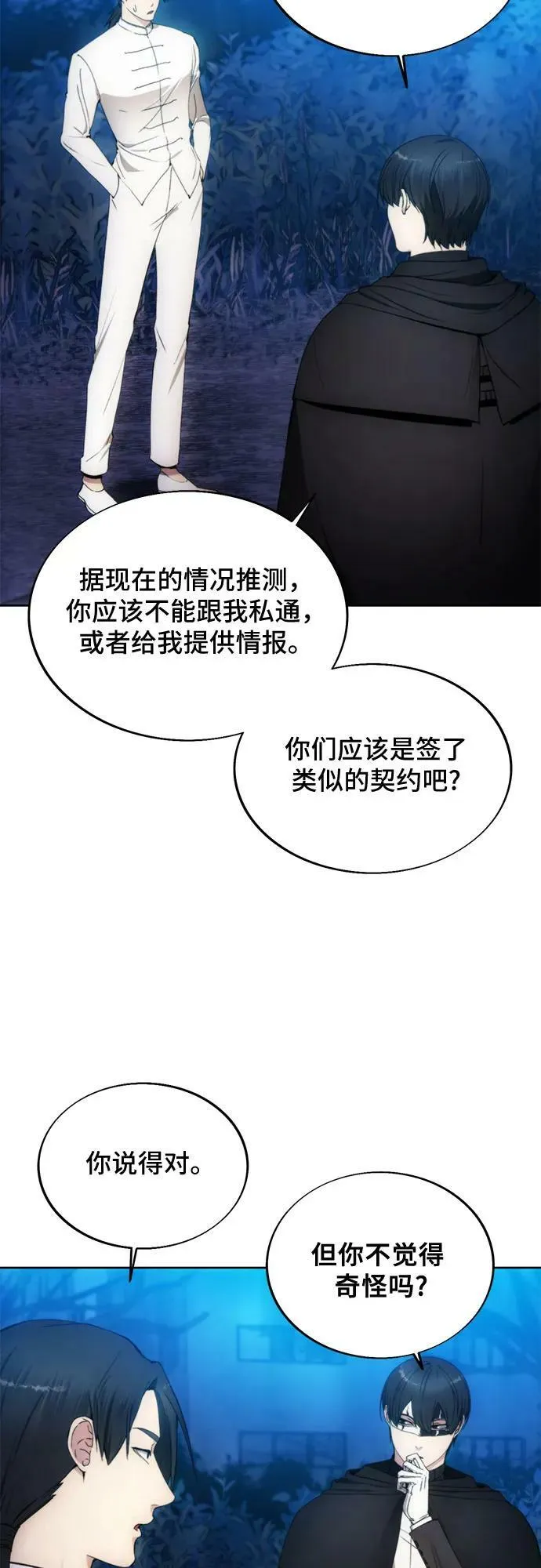 第81话 第24页