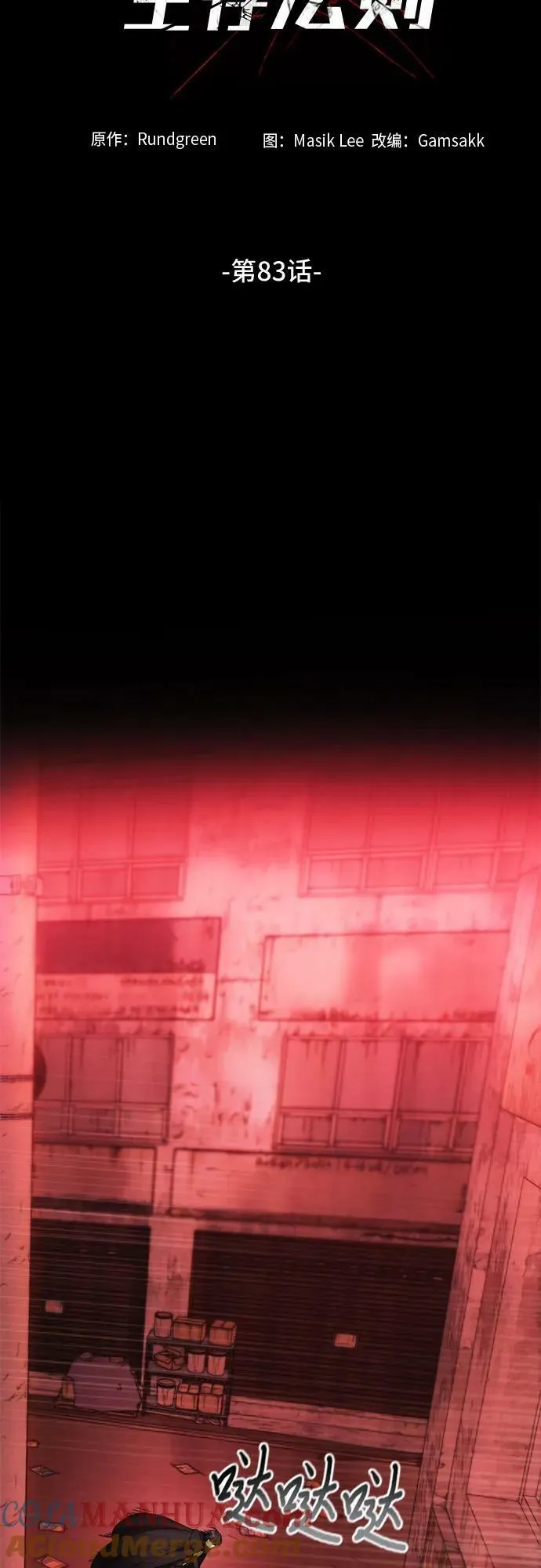 第83话 第19页