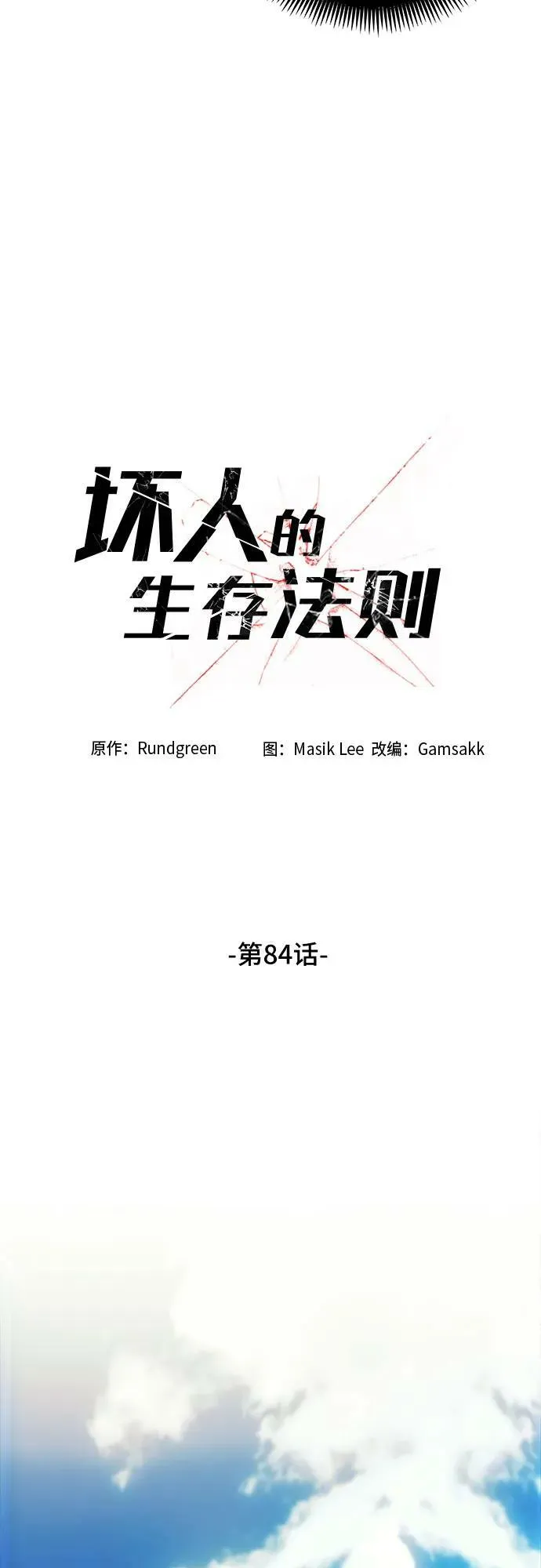 第84话 第18页