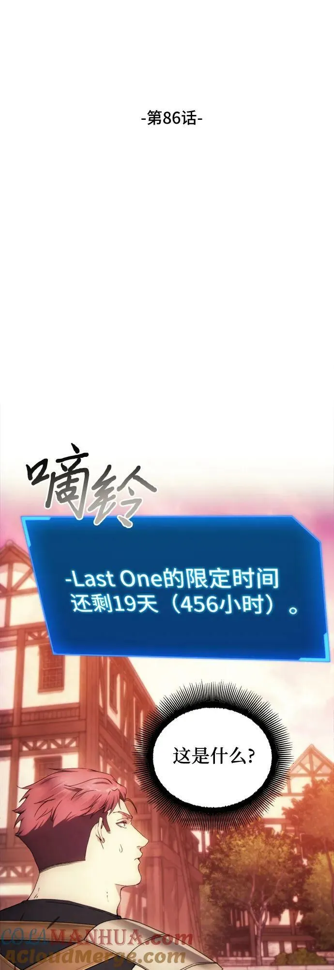 第86话 第10页
